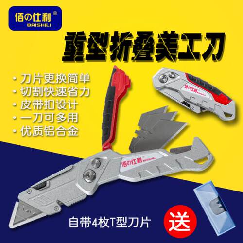 佰仕利重型大号折叠美工刀家工业用多功能电工刀地毯切割勾型T型