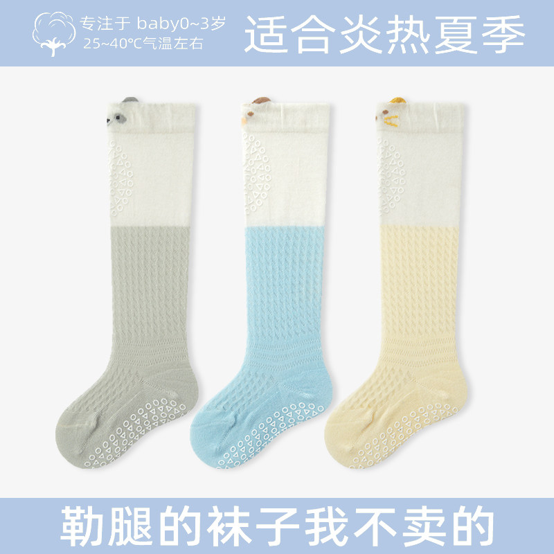 婴儿长筒袜夏季薄款纯棉防蚊袜新生儿夏款防滑透气网眼女宝宝长袜,童装/婴儿装/亲子装,儿童袜子(0-16岁),淘宝优惠券,粉丝福利购,淘宝优惠卷