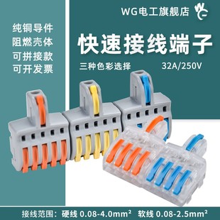 WG一进二三四五出可拼接快速接线端子电线筒灯具并线连接器4平方