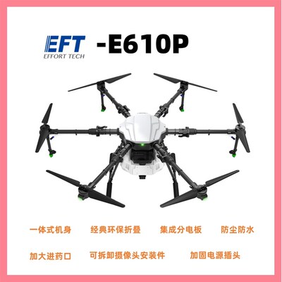 EFT翼飞特 E410P E416P E610P E616P 农业打药飞机多旋翼飞行机架