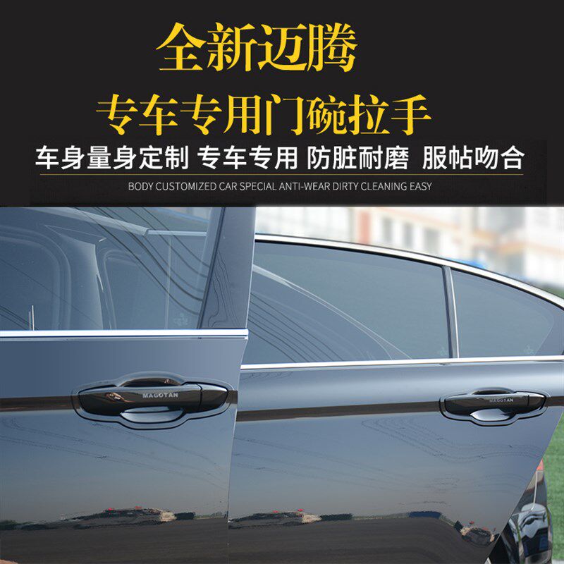 17-21款大众迈腾外拉手门碗贴 新迈腾B8改装专用门把手保护装饰盖