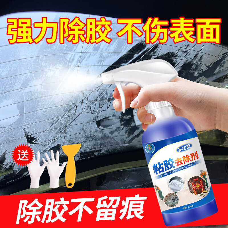 除胶剂万能家用强力去胶带粘痕汽车玻璃双面黏胶干胶清除不伤漆%
