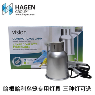 哈根哈利Vision鸟笼专用灯具鹦鹉保暖灯保温日光灯红外线灯补钙灯