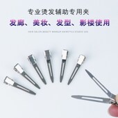 不锈钢烫发夹子美发专用造型小号定位夹理发店用品大全分区专业夹