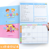 昕果a4作业登记本儿童卡通带课程表家庭一二年级小学生可爱家校联
