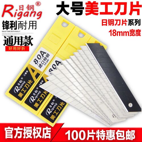 日钢刀片大号18mm加厚0.6墙纸壁纸刀片工业用裁纸美工刀片