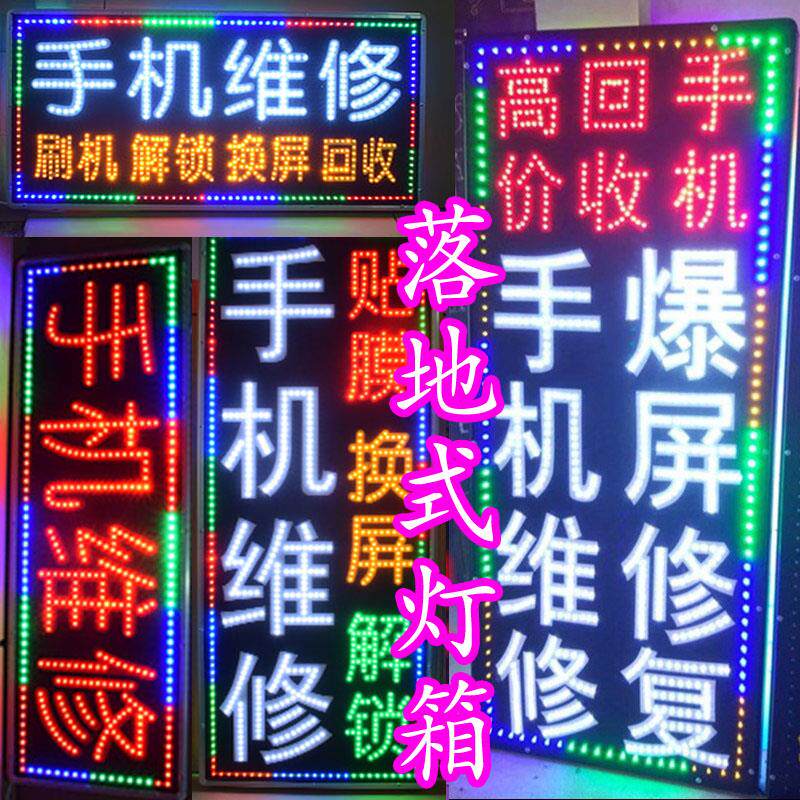 led电子灯箱手机维修户外落地式防水发光广告牌悬挂立式
