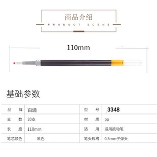 百通按动中性笔芯20支装0.5mm弹簧头按动水笔替芯黑色红蓝色包邮