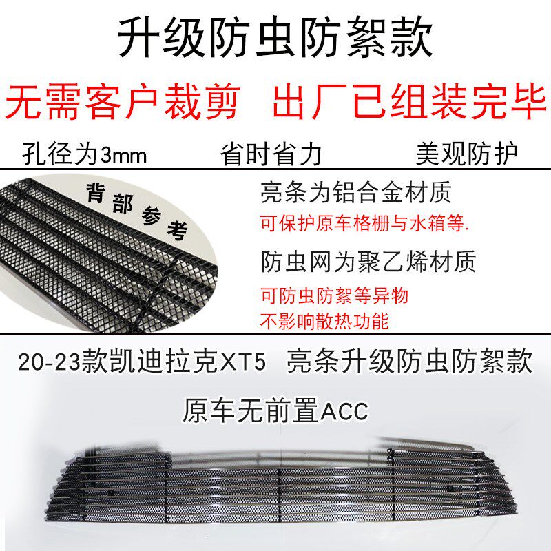 16-23款凯迪拉克XT5中网装饰亮条 xt5前脸格栅防虫网改装用品配件