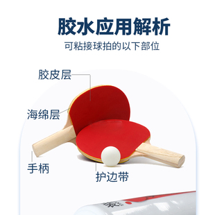 乒乓球拍胶皮专用胶水修补球拍胶皮粘乒乓胶无机粘胶补乒乓球拍子