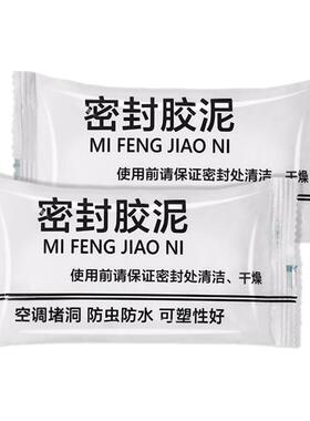 空调孔密封胶泥下水道堵口器防火泥封堵塞洞口神器防水白色堵漏泥