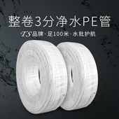 三3分PE水管 净水器400G商用无桶纯水机RO机 100米整卷直饮水管子
