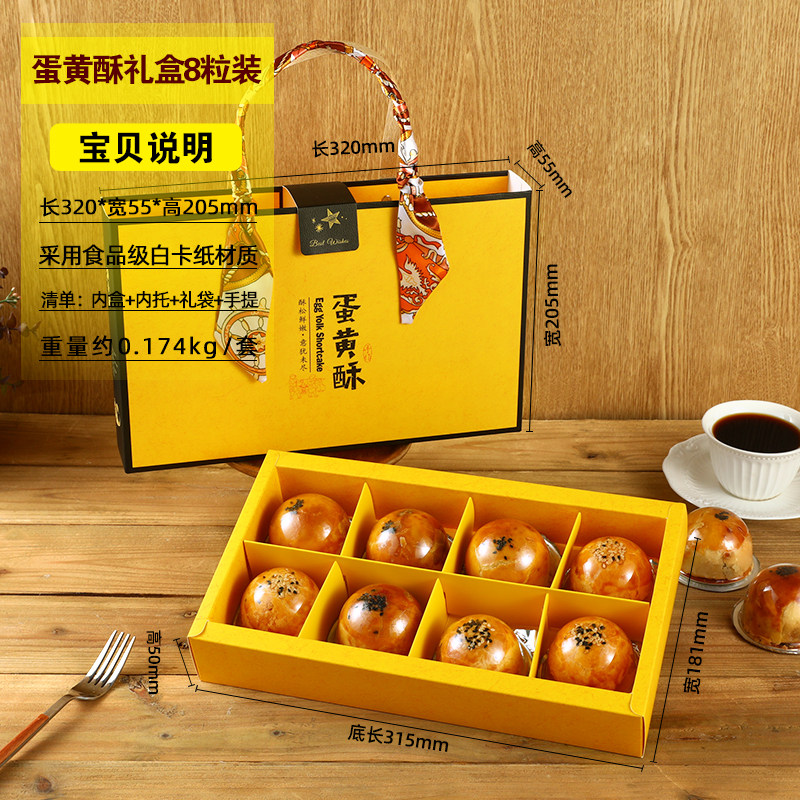 2022高档蛋黄酥礼盒 8粒装中秋月饼礼盒包装盒子 6粒手提袋空盒子
