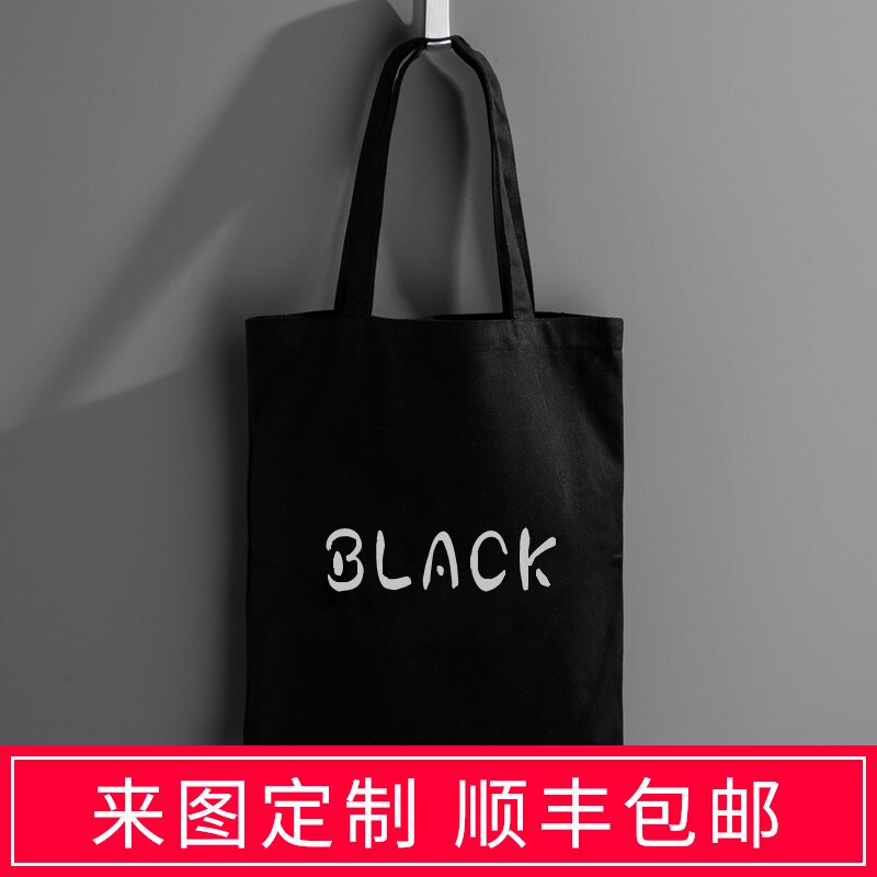 DIY来图定制定做照片文字单肩帆布包黑色手提环保帆布袋子大容量