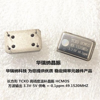 长方形 TCXO高精度温补晶振 DIP 49.152M 49.152MHZ HCMOS 0.1ppm