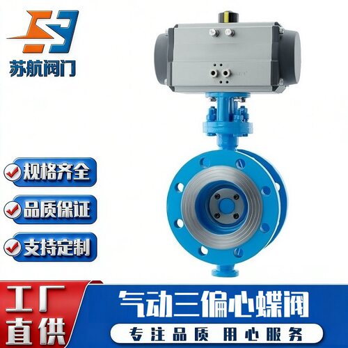 供应D643H-10/16C铸钢法兰式气动开关型三偏心金属硬密封耐磨蝶阀