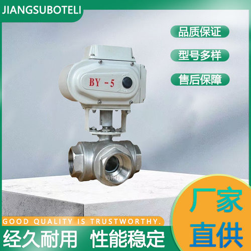 电动三通球阀不锈钢球阀Q942H-10P-DN50精小型执行器配套螺纹球阀