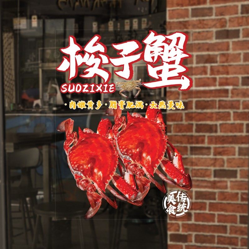 创意大闸蟹图案贴画水产海鲜店推拉门窗户玻璃装饰螃蟹海报贴纸,家居饰品,软装墙贴,淘宝优惠券,粉丝福利购,淘宝优惠卷