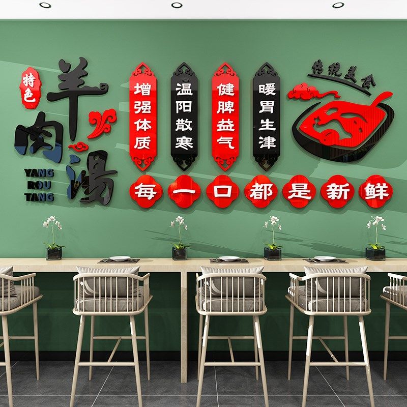 羊肉汤馆墙面装饰字画3d立体创意羊肉烩面火锅饭店店铺背景墙壁纸,家居饰品,文化墙贴,淘宝优惠券,粉丝福利购,淘宝优惠卷