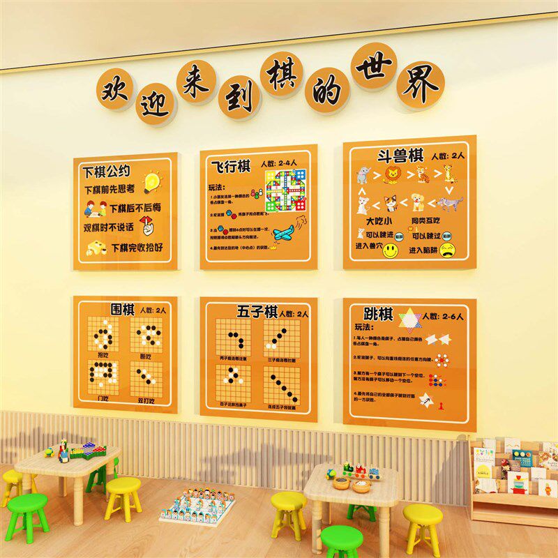 幼儿园墙面科学益智区棋类区环创飞行盘游戏围斗兽板五子棋主题墙,家居饰品,文化墙贴,淘宝优惠券,粉丝福利购,淘宝优惠卷