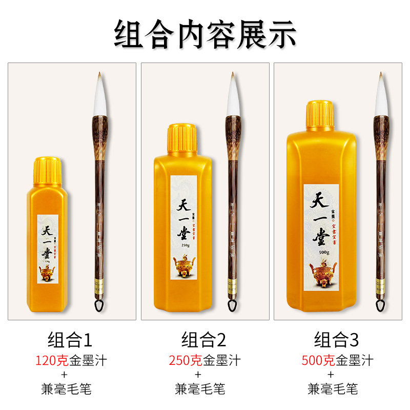 天一堂金墨汁书法毛笔抄写心经对联金色墨汁金粉墨水彩墨春联金色,文具电教/文化用品/商务用品,文房墨汁,淘宝优惠券,粉丝福利购,淘宝优惠卷