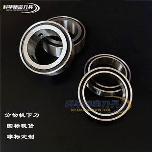 定做圆形刀片下底刀分切上刀片分条机底刀分切下刀刀座刀架圆盘刀