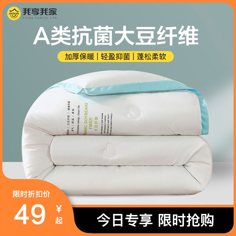 A类大豆纤维被子冬被加厚保暖棉被芯单人宿舍学生德绒春秋空调被,床上用品,棉花被,淘宝优惠券,粉丝福利购,淘宝优惠卷