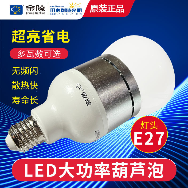 金陵节能灯泡led照明家用超亮螺口e27球泡工厂防水大功率葫芦灯泡