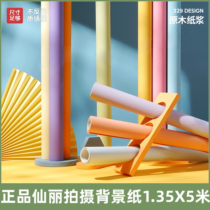 1.35*5米进口仙丽摄影背景纸拍照背景布拍摄道具纯色单色婚纱影棚