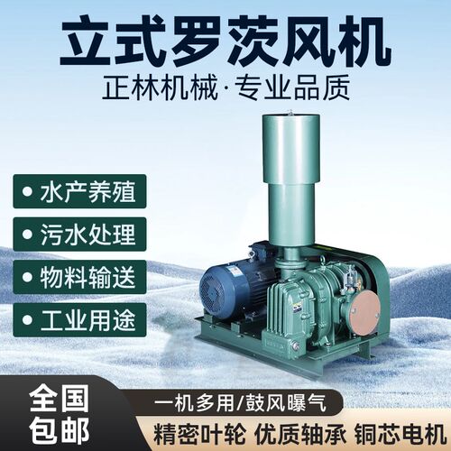 正林两叶三叶罗茨鼓风机鱼塘增氧泵运鲜车养殖污水处理高压曝气机
