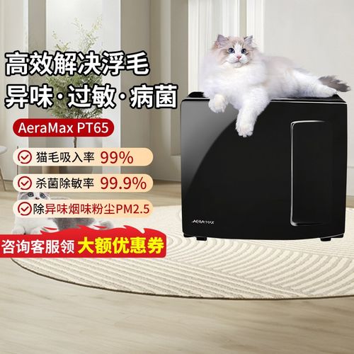 范罗士空气净化器吸猫毛浮毛杀菌除臭除过敏原净化器AeraMax Pt65