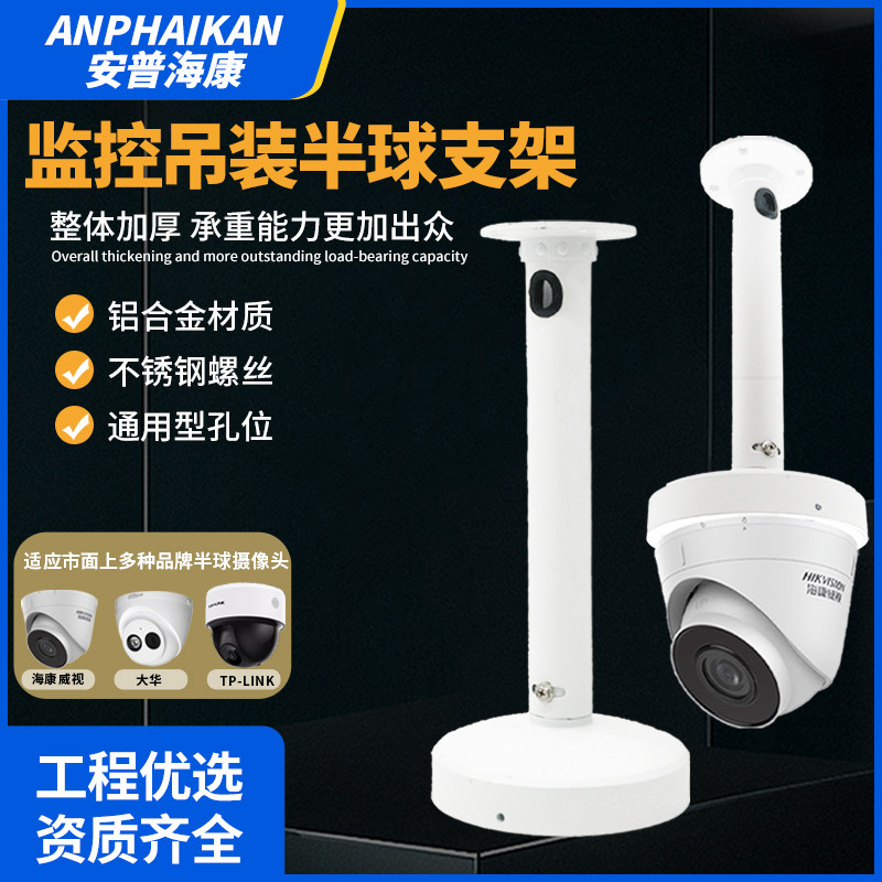 半球监控支架摄像头加长支架吊装立杆铝合金加厚海康大华通用室外,电子/电工,监控器材配件,淘宝优惠券,粉丝福利购,淘宝优惠卷