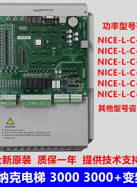默纳克3000+一体机电梯变频器NICE-L-C-4007 4011 4015 4018 4022
