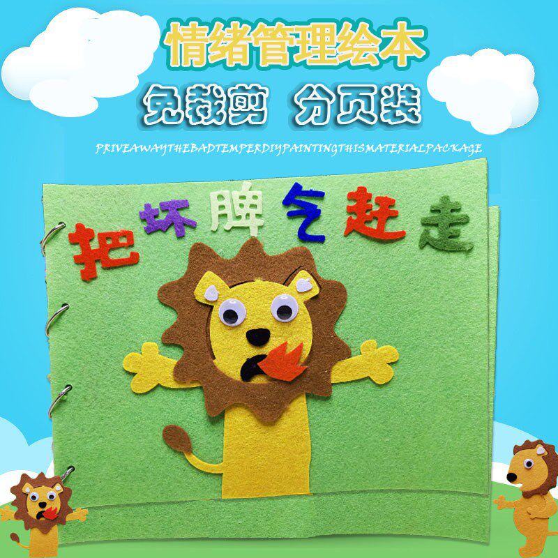 幼儿园自制空白绘本册儿童手工diy故事图书不织布材料作业免裁剪