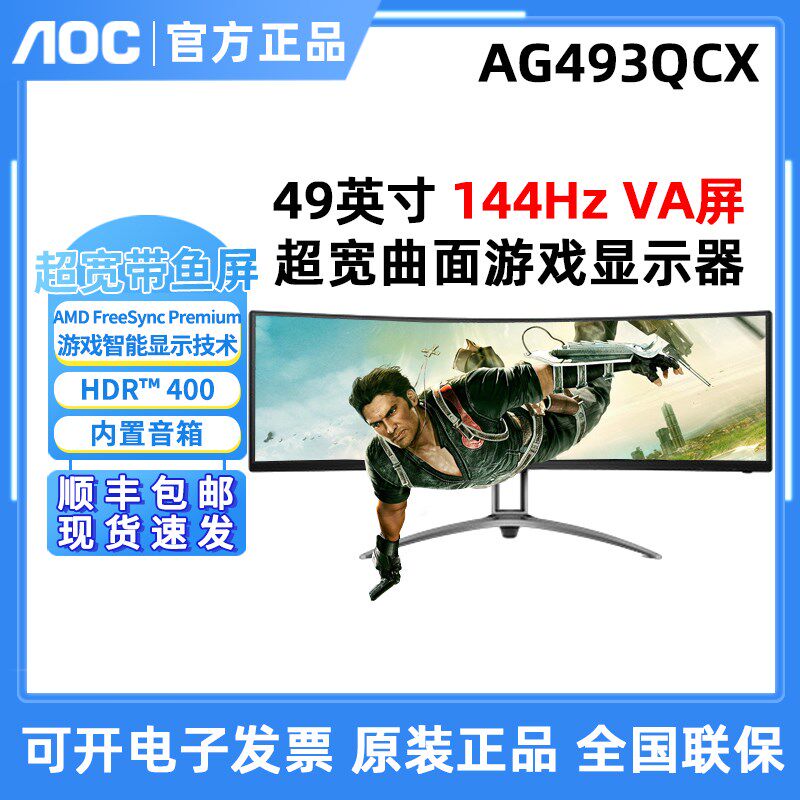 AOC AG493QCX爱攻带鱼屏49英寸曲面液晶器AG405UXC 40电竞显示屏