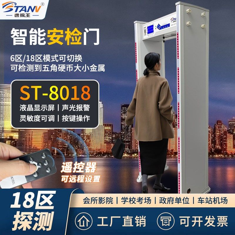 新款金属安检门 医院安检门 18/33区金属探测门 车站违禁品探测门