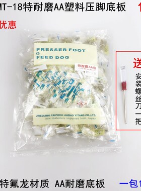 电脑平车MT-18塑料压脚皮装电动缝纫机配件AA牛津特耐磨压脚底板