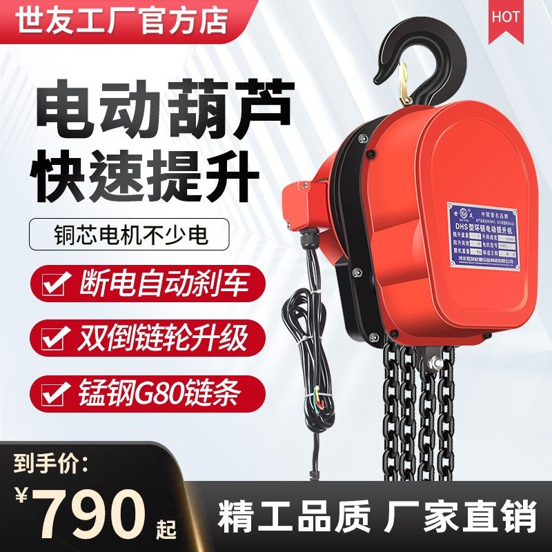 世友环链电动葫芦380v5吨1吨2吨3吨10吨导链家用提升机链条式跑车