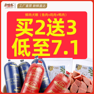 多特思鲜肉狗食半湿粮肠泰迪小型犬老年通用型狗狗零食火腿肠可携