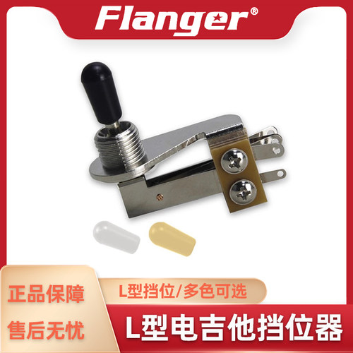 L型档位器 电吉他档位开关 三档拨档摇头开关 特殊IBZ LP PRS配件
