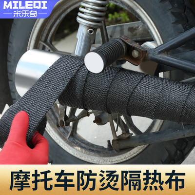 机车排气管防烫布纤维胶带隔热消音棉防火耐高温防烫伤防撞条条