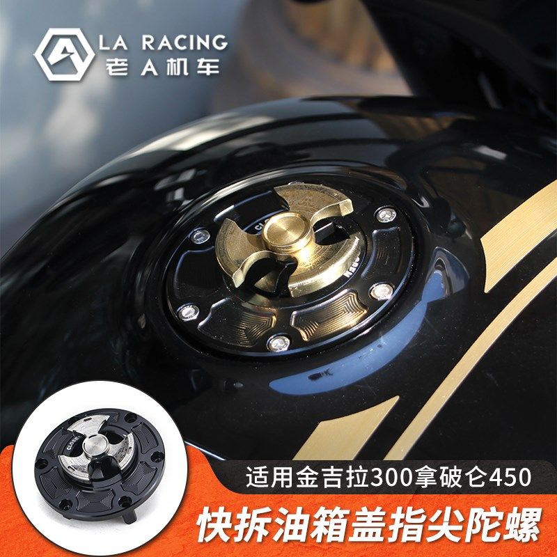 适用奔达金吉拉300拿破仑450改装铝合金油箱盖快拆油箱盖指尖陀螺,摩托车/装备/配件,油箱/油箱盖,淘宝优惠券,粉丝福利购,淘宝优惠卷