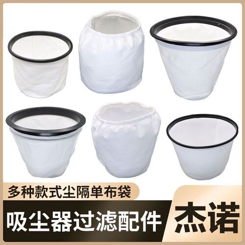 杰诺吸尘器过滤网尘隔袋配件家用洗车店502/202/503/301/601/701