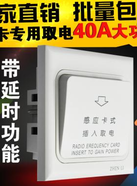 酒店开关厂家宾馆感应卡取电器房卡识别开关ic插卡开关直销
