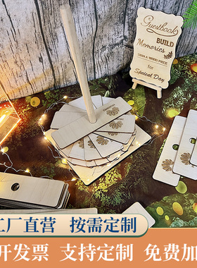旋转签到台企业年会活动开业布置创意个性定制木片签名板本簿册台