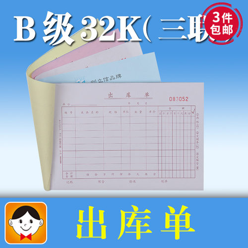 浩立信32K三联出库单 入库单进出仓单据无 碳复写调转单据一包5本