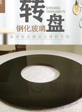 中间挖孔黑色火锅店转盘电磁炉餐桌烤漆空心钢化玻璃转盘饭店圆桌