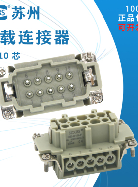 HE-010-M/F重载连接器插头 10芯16A公母芯矩形连接器热流道