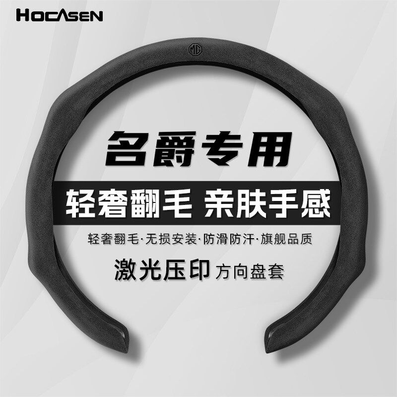 名爵MG5/MG6/ZS/ES5/MG3方向盘套四季通用汽车翻毛皮把套内饰用品