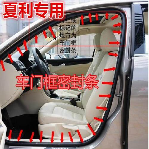 夏利N3 A+ A3+ N5车门密封条夏利7101门框胶条后备箱密封条挡雨条 - 封面